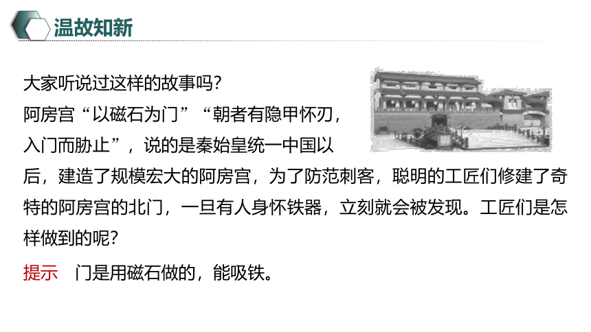 20.1 磁现象　磁场 课件(共26张PPT) 2023-2024学年物理人教版九年级全一册