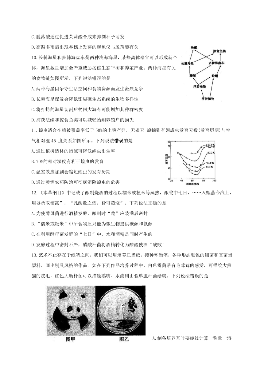 山东省滨州市2021届高三下学期5月第二次模拟考试生物试题 Word版含答案