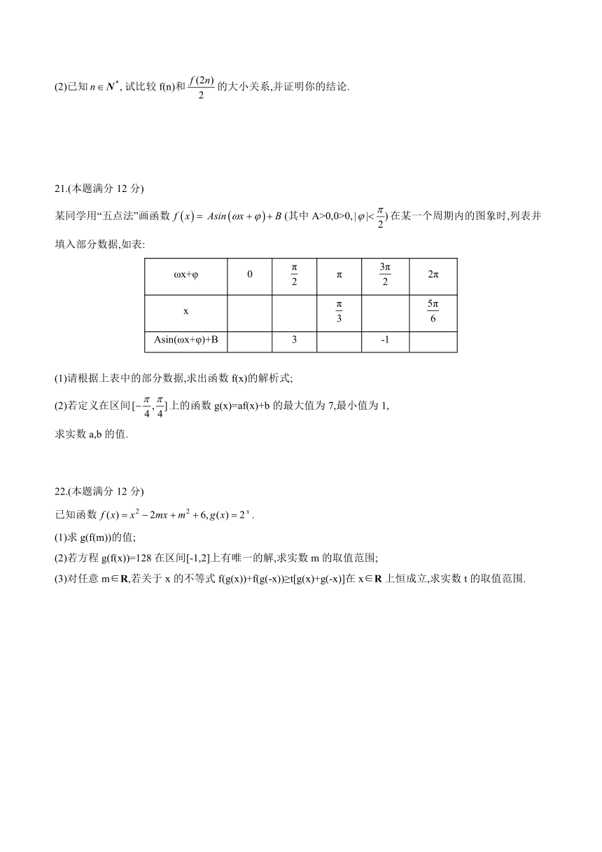 江苏省泰州市2020-2021学年高一上学期期末调研测试数学试题 Word版含答案