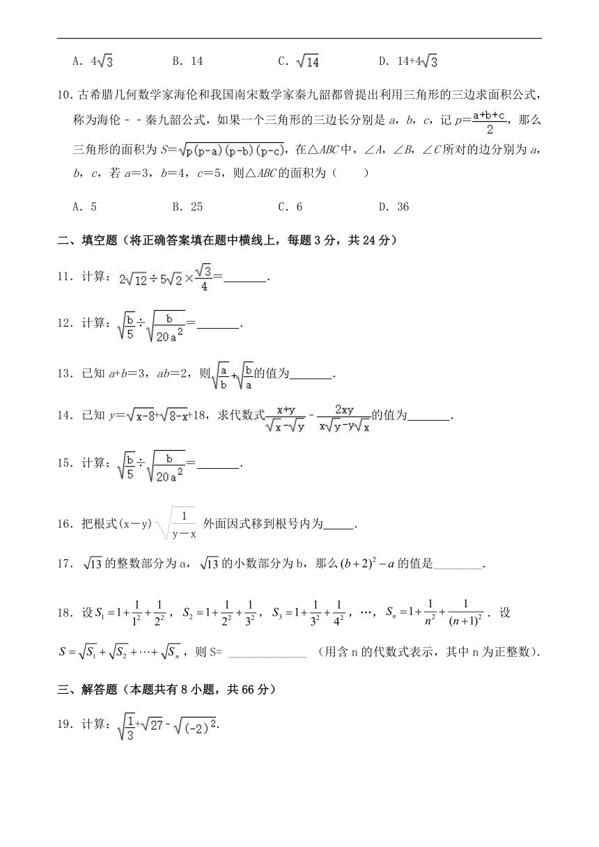 人教版八年级数学下册第十六章《二次根式》 单元同步检测试题（word版，含答案）