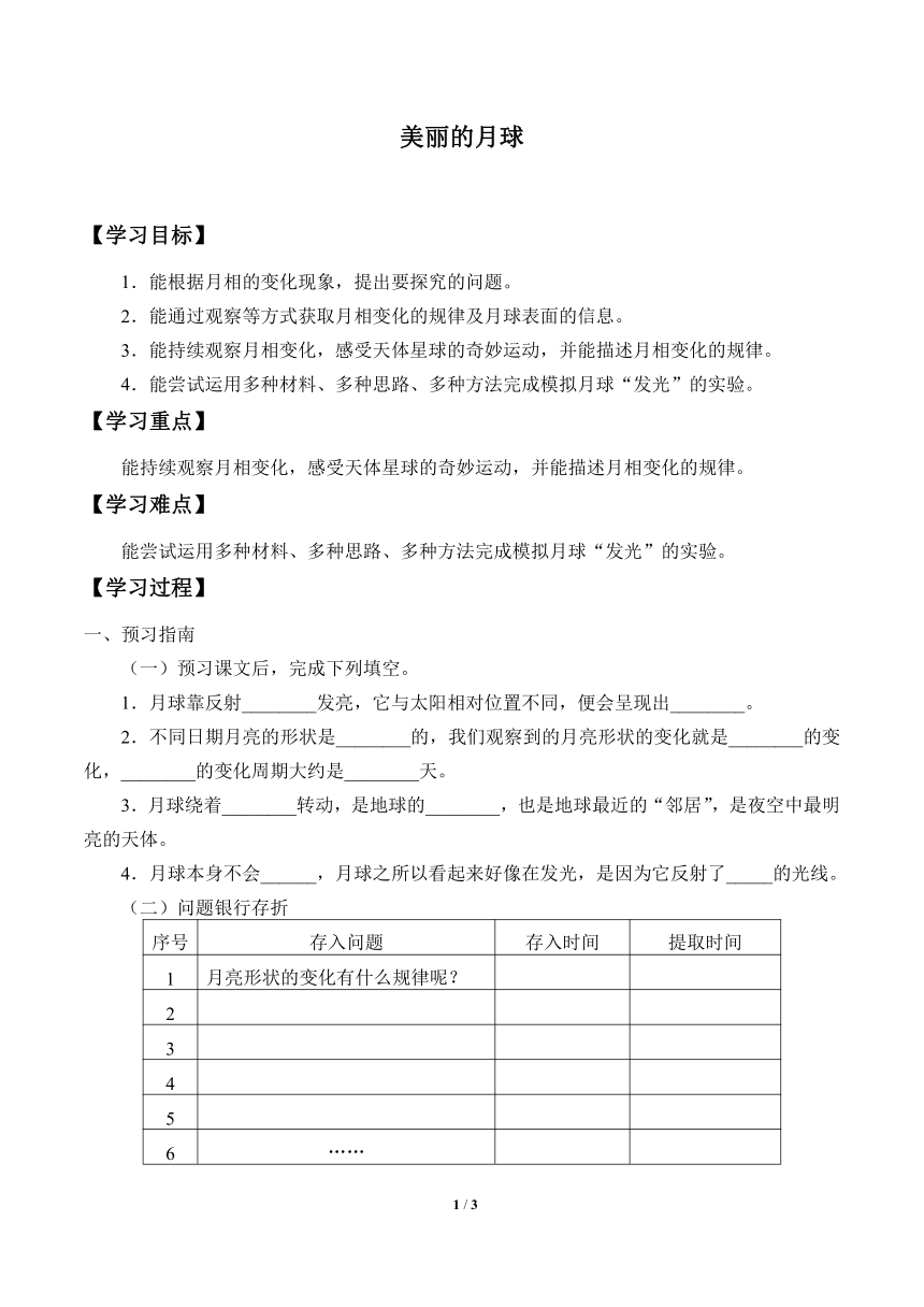 冀人版（2017秋）科学四上 22 美丽的月球 学案（无答案）