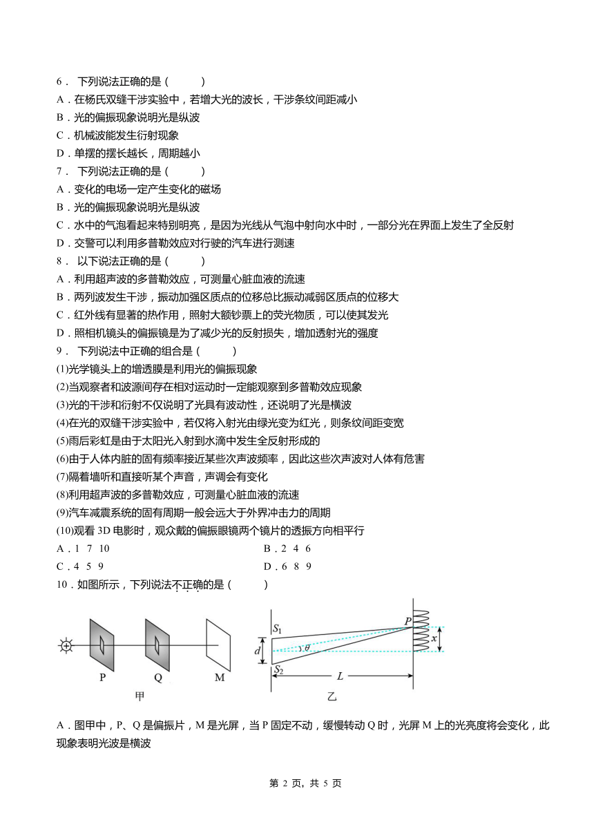 第4节光的偏振 同步练习（Word版含答案）