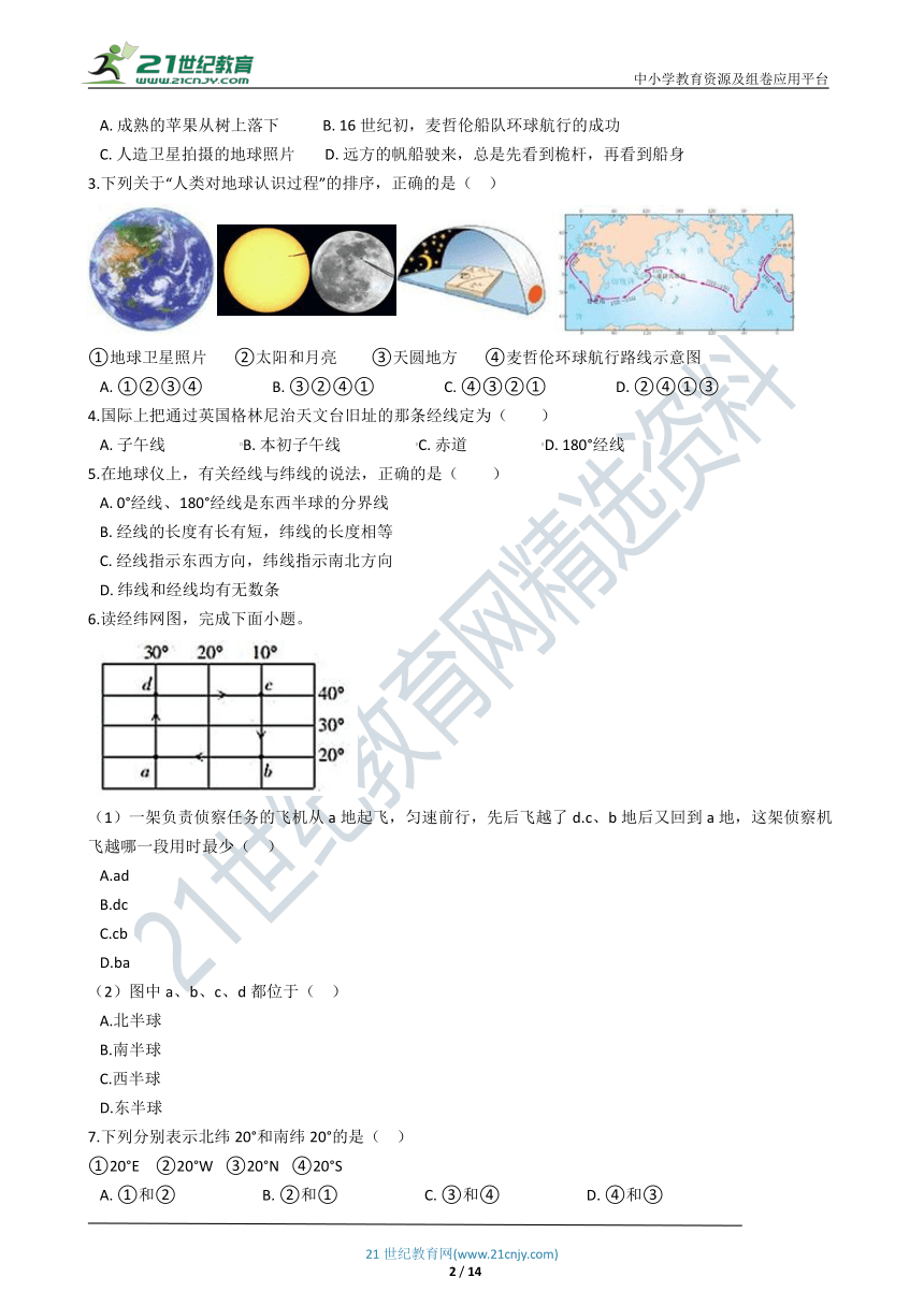 2.1 认识地球 同步练习（含知识点归纳）