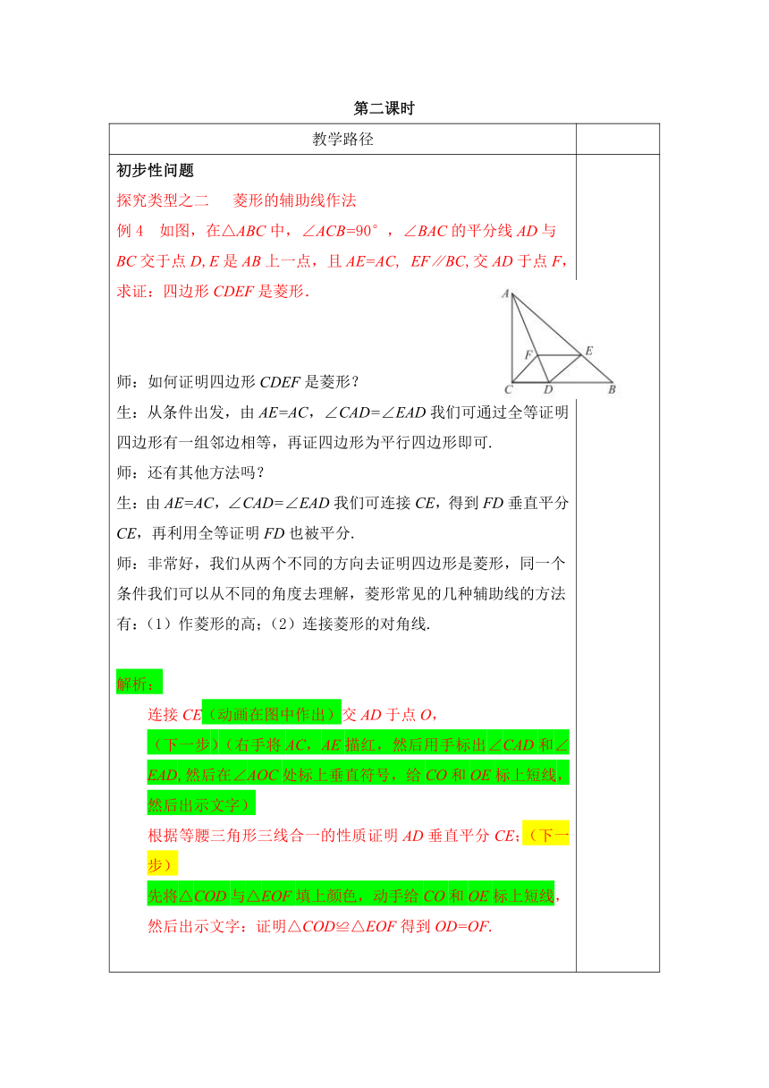 第9讲第2课时《平行四边形的辅助线》（教案）2022—2023学年人教版数学八年级下册