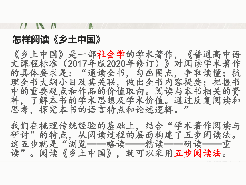 2022-2023学年统编版高中语文必修上册《乡土中国》整本书阅读 课件(共32张PPT)