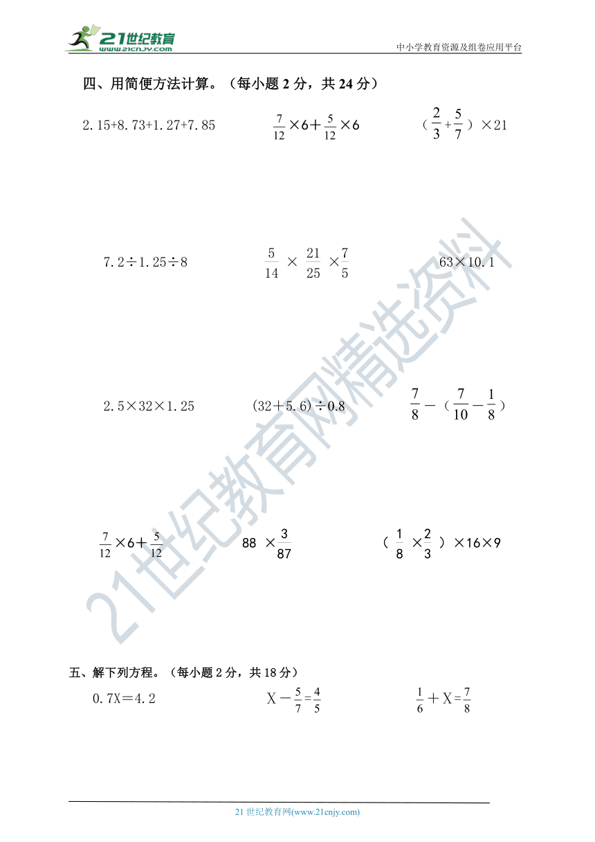 人教版数学六年级上册计算比赛卷（含答案）