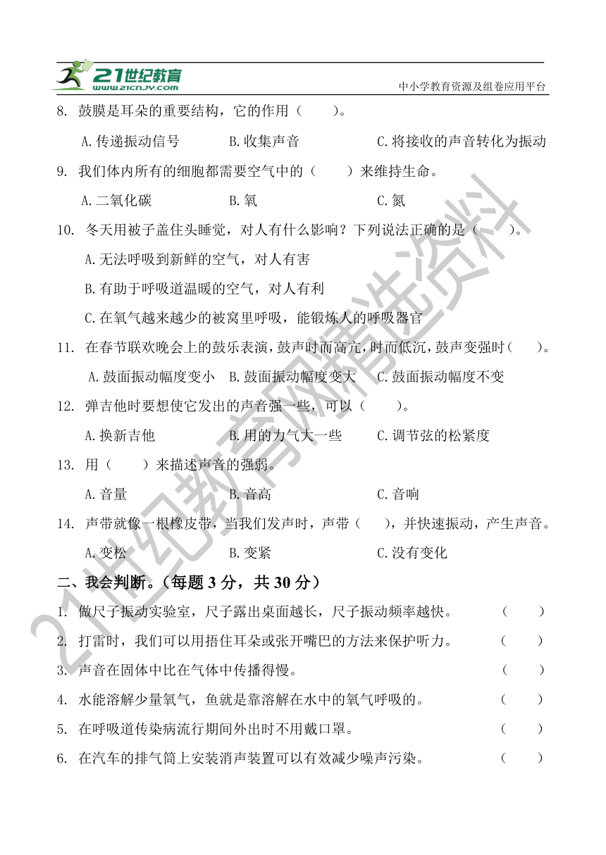 教科版2022-2023学年四年级上学期期中考试科学试题（含答案）