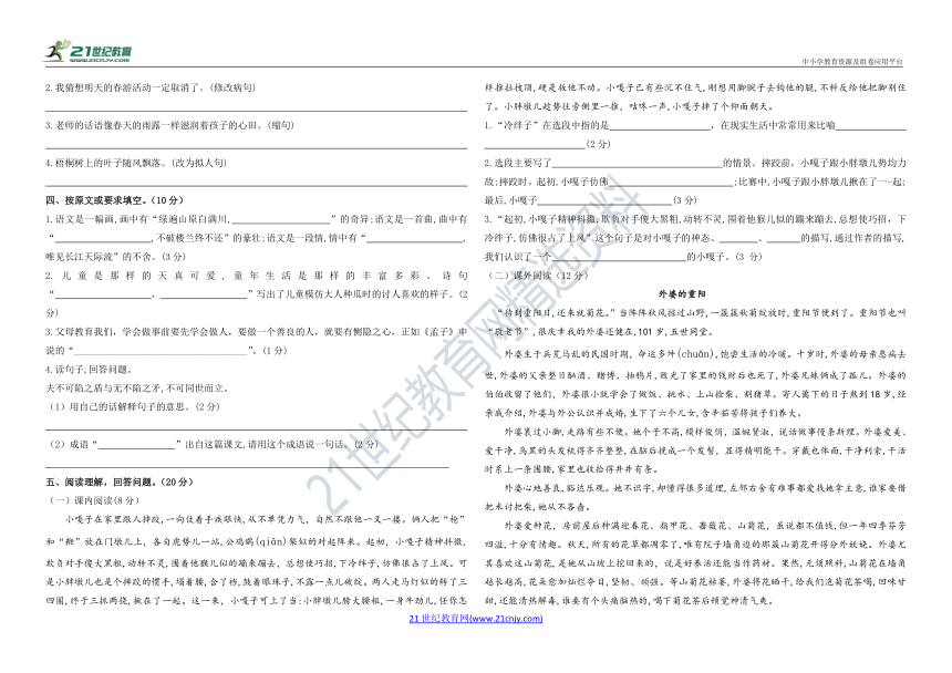 人教部编版语文五年级下册期末检测试题（含答案）