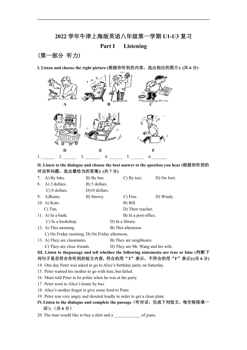 牛津上海版八年级上册Unit 1-Unit 3 复习(含解析)