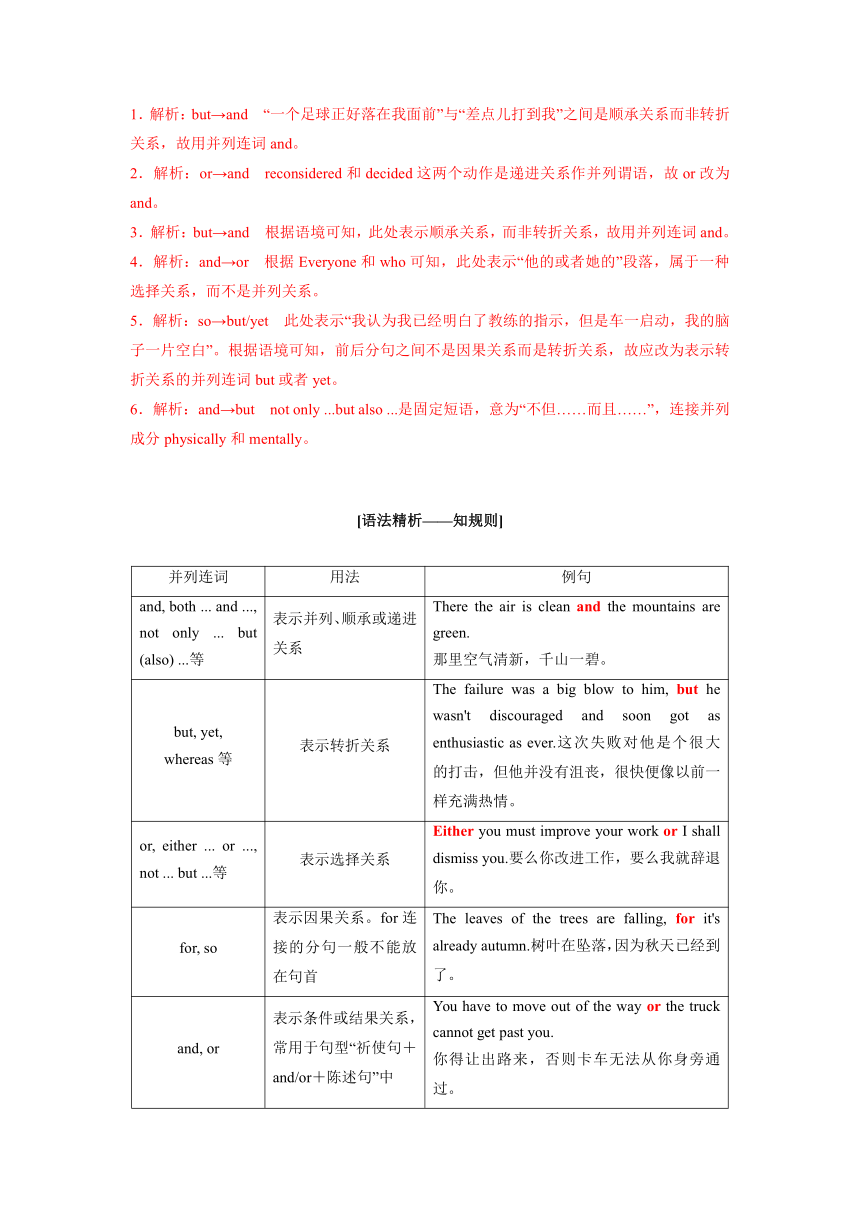 2021届高考英语二轮复习语法突破学案：第8讲依据句子成分和结构突破并列句和状语从句  Word版含答案