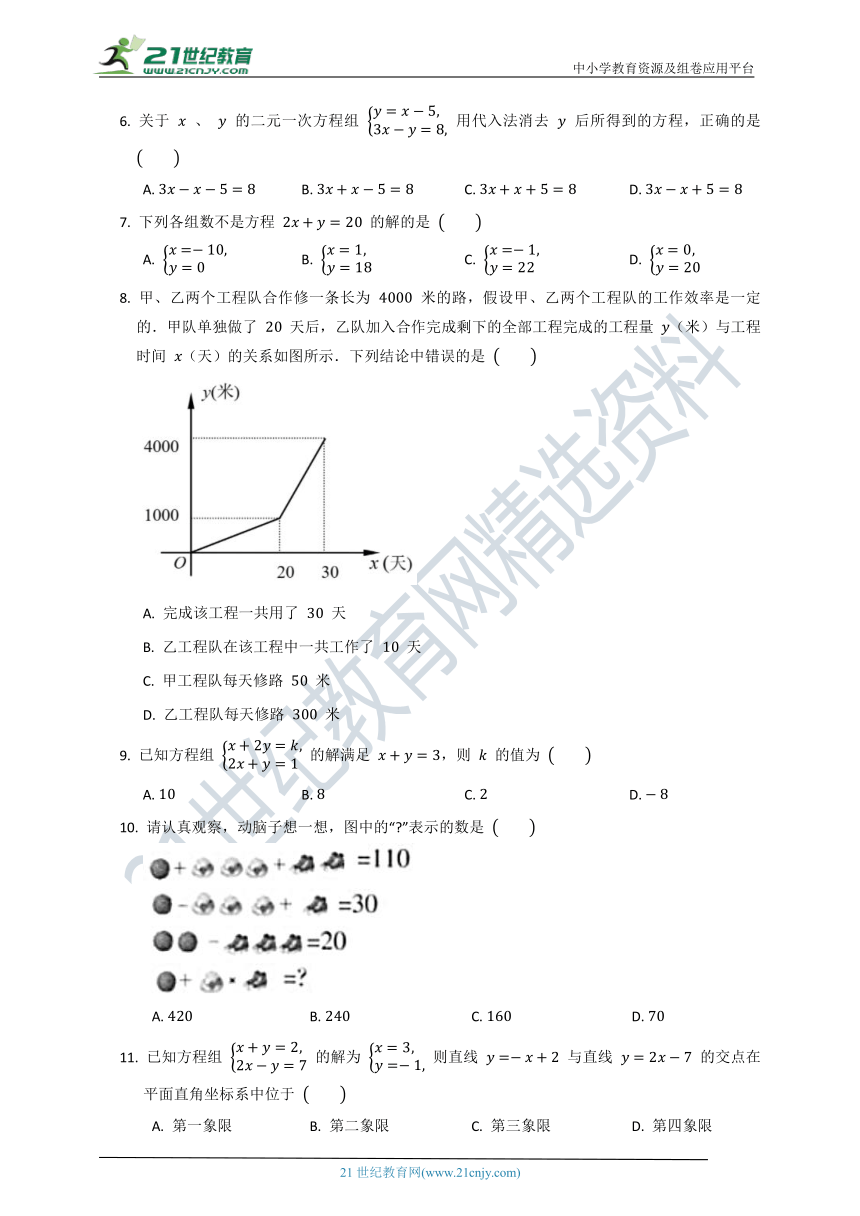 第五章 二元一次方程组单元质量检测试卷B（含答案）