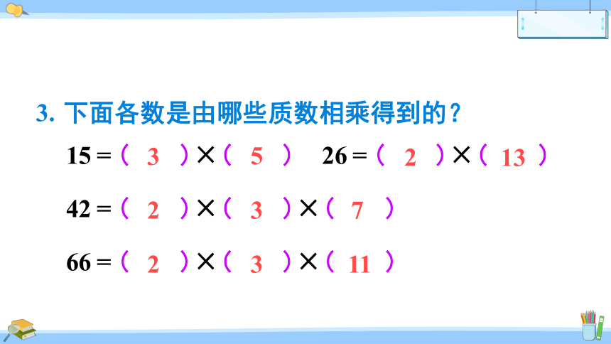 五年级下册数学  三 因数与倍数练习六  苏教版  课件（16张PPT)
