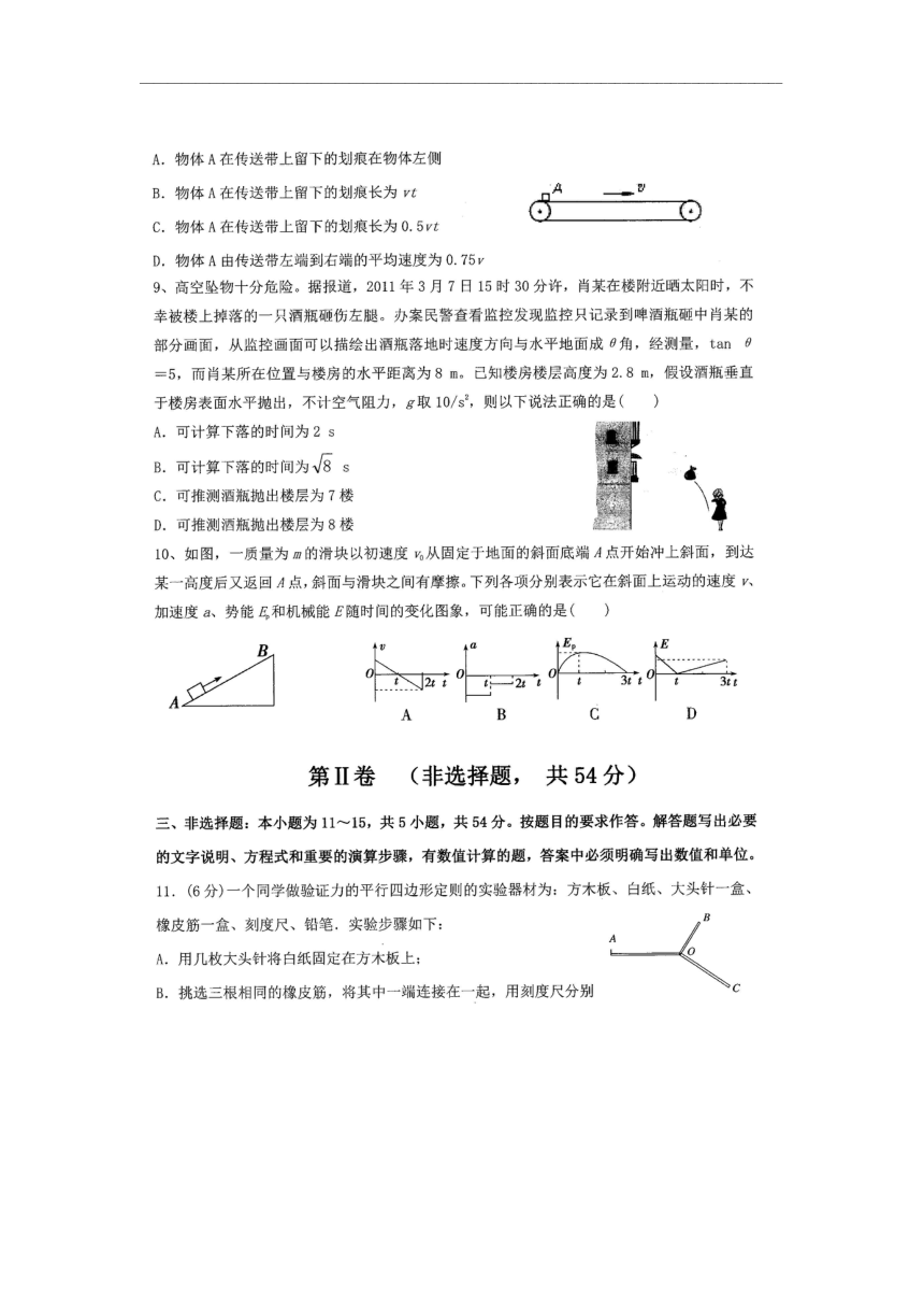 广东省茂名市五校联盟2021届高三第一次联考物理试题 图片版含答案