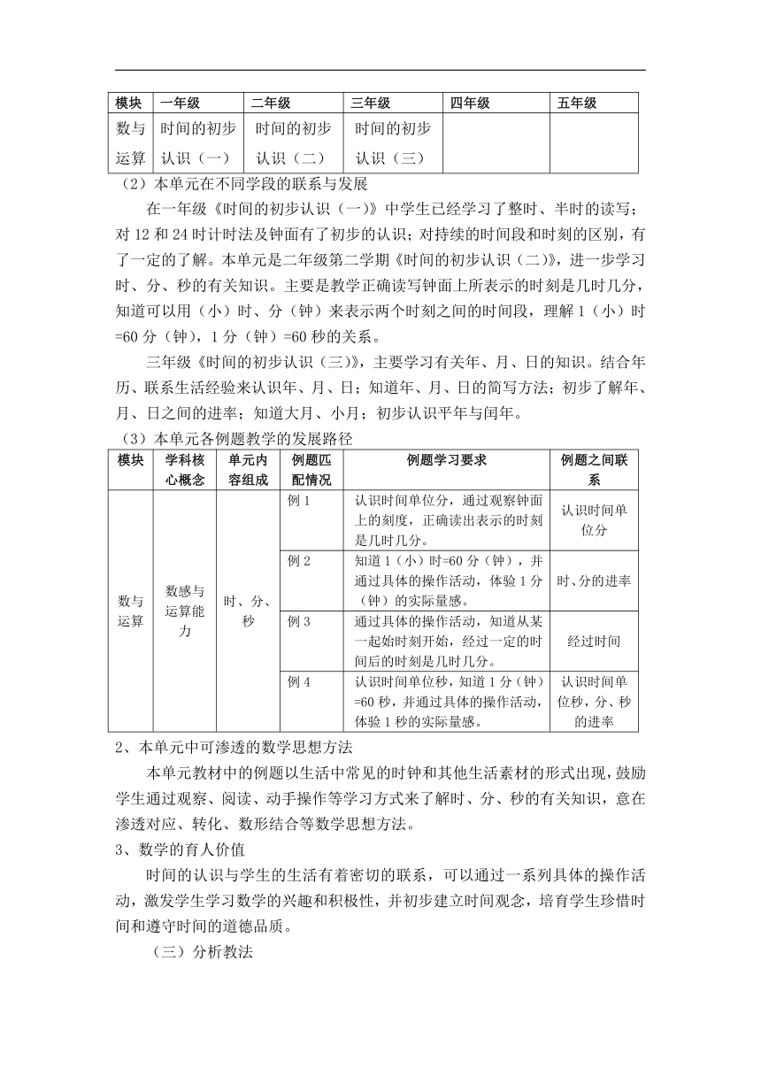 第三单元：时间的初步认识（二）（教学设计）-2020-2021学年数学二年级下册-沪教版