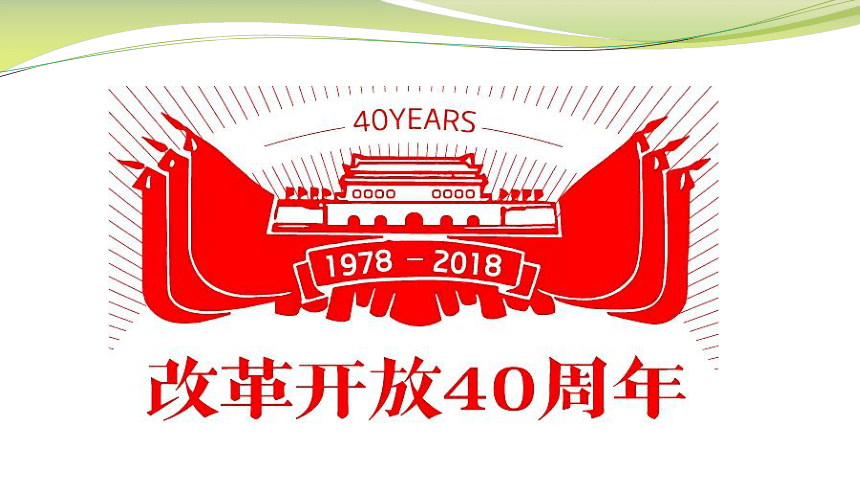 史料实证视角下的历史学习——以改革开放为例  课件（35张PPT）