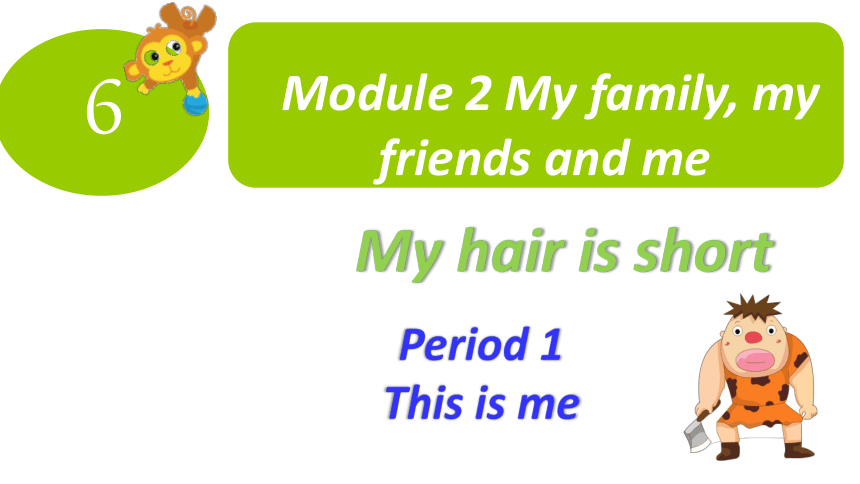 Module 2 Unit 6 My hair is short Period 1 课件(共18张PPT)