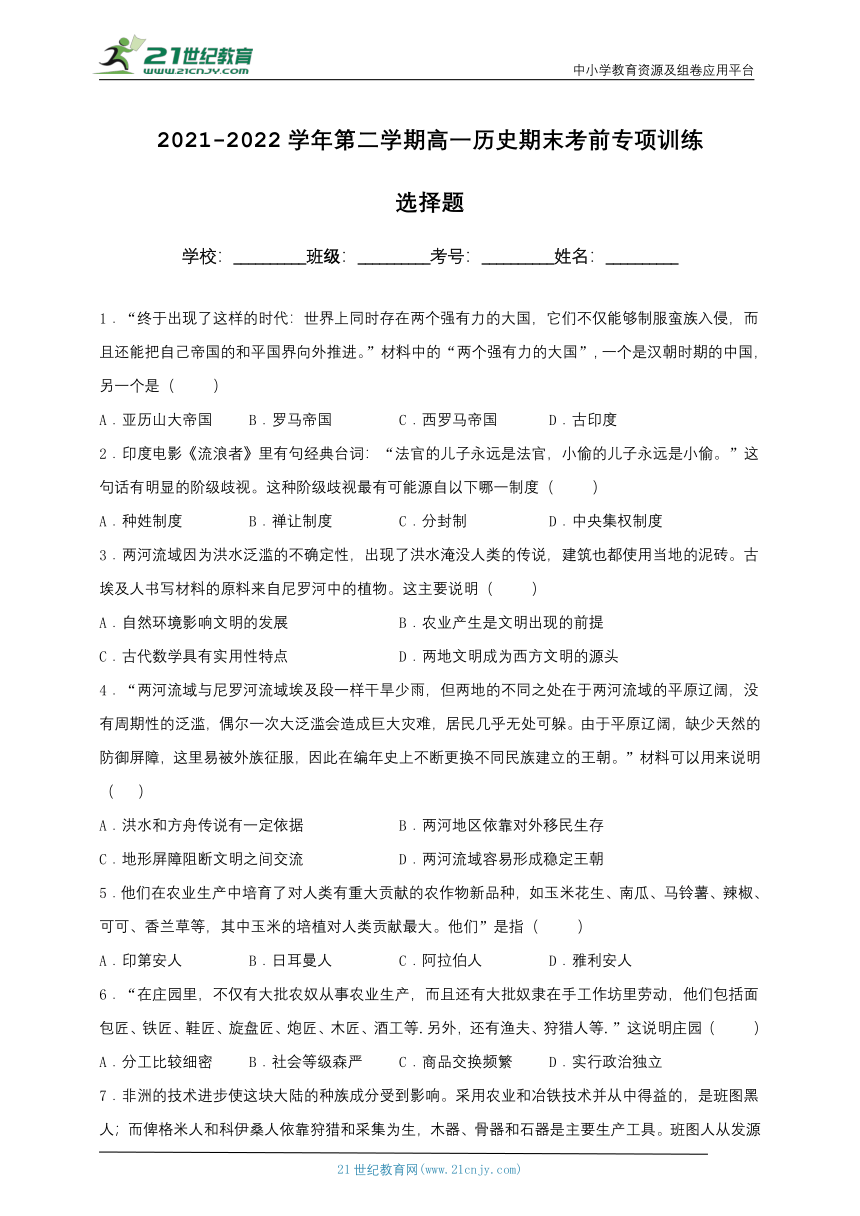 2021-2022学年第二学期高一历史期末考前专项训练：选择题（中外历史纲要下）（含答案及解析）