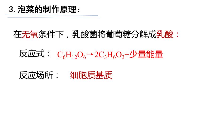 2021-2022学年高二下学期生物人教版选修1  1.3制作泡菜并检测亚硝酸盐含量课件(共23张PPT)