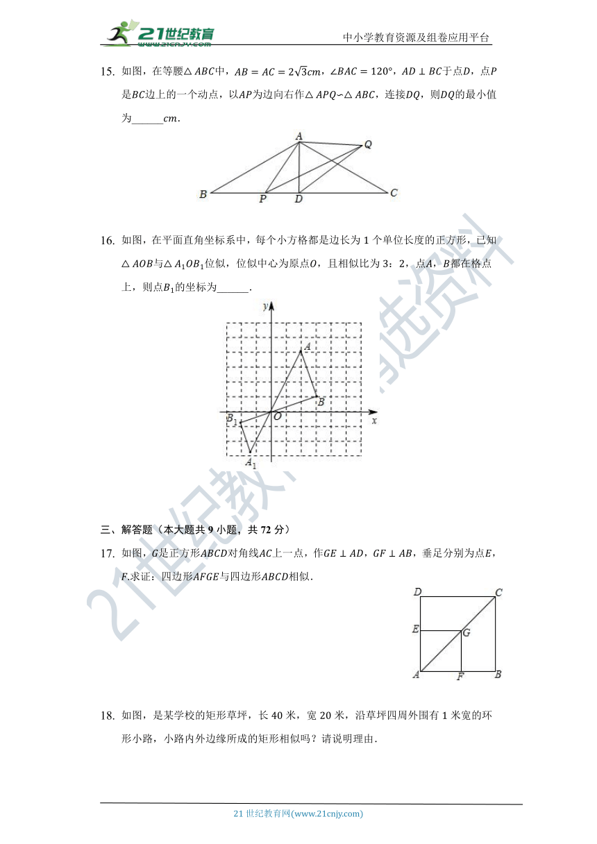 第1章 图形的相似单元测试卷（困难）（含答案）