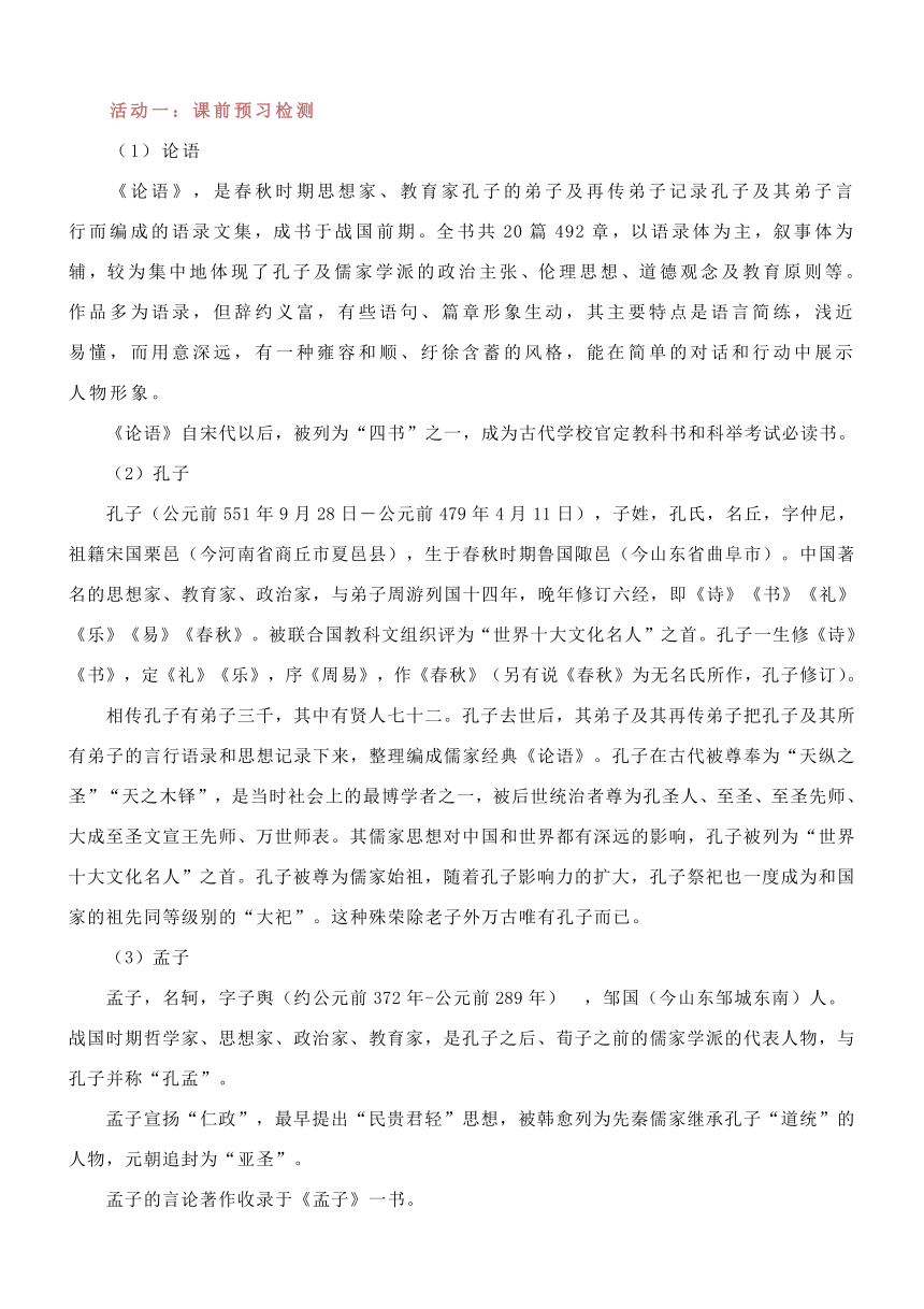 2021-2022学年统编版高中语文必修下册第一单元整体教学设计