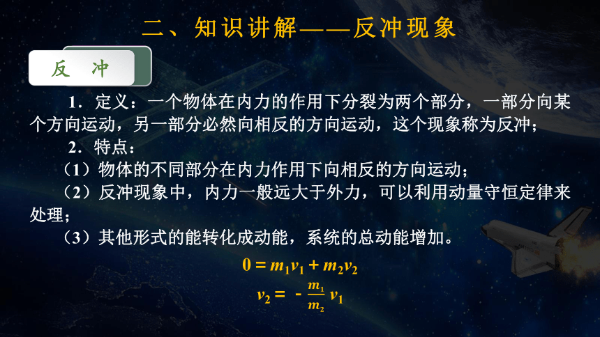 人教版（2019）选择性必修第一册1.6 反冲现象 火箭（共31张ppt）