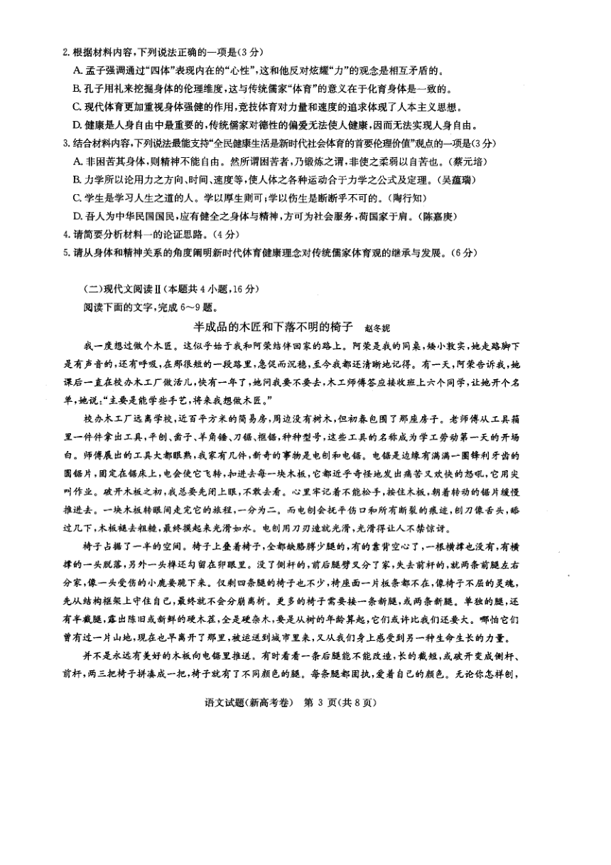 湖北省华大新高考联盟2022届高三上学期11月联考语文试题（扫描版含答案）