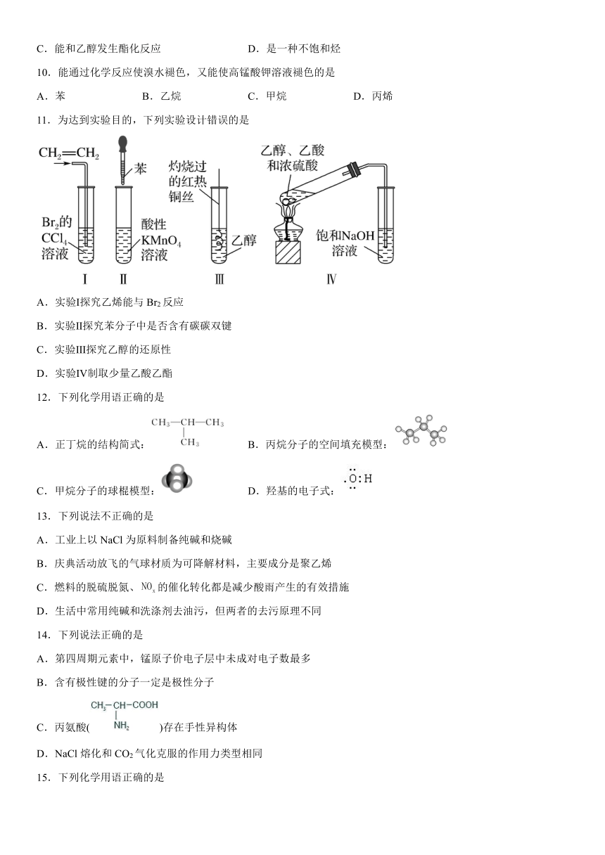 第3章简单的有机化合物检测题（含解析）高一下学期化学鲁科版（2019）必修第二册