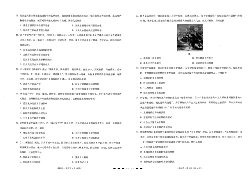 贵州省六盘水红桥学校2022届高三上学期9月适应性月考文综试卷（扫描版含答案）