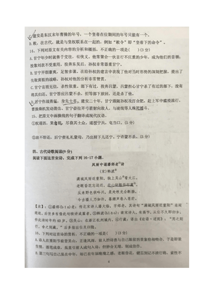 福建省福州市永泰三中2020-2021学年高二上学期第一次月考语文试题 图片版含答案