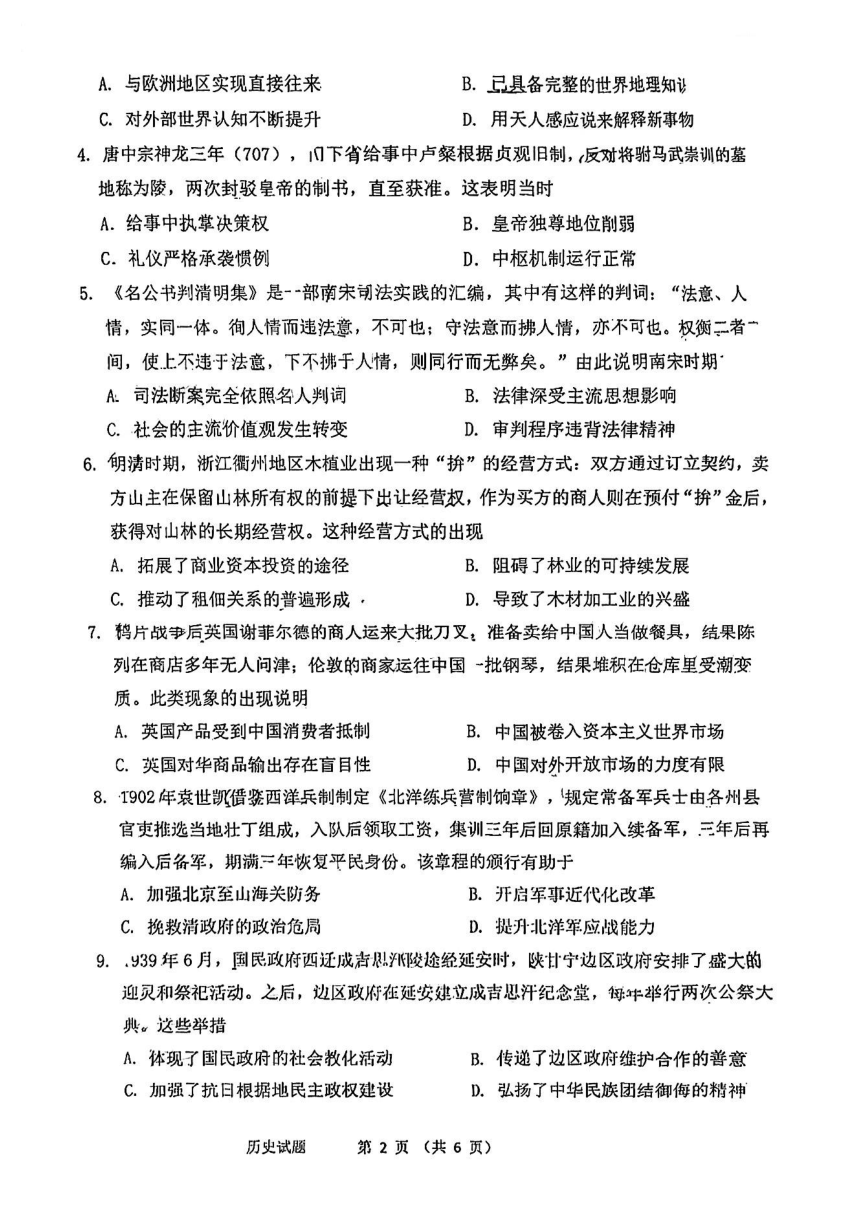 福建省宁德市2022-2023学年高三下学期5月份质量检测历史试卷（PDF版含答案）