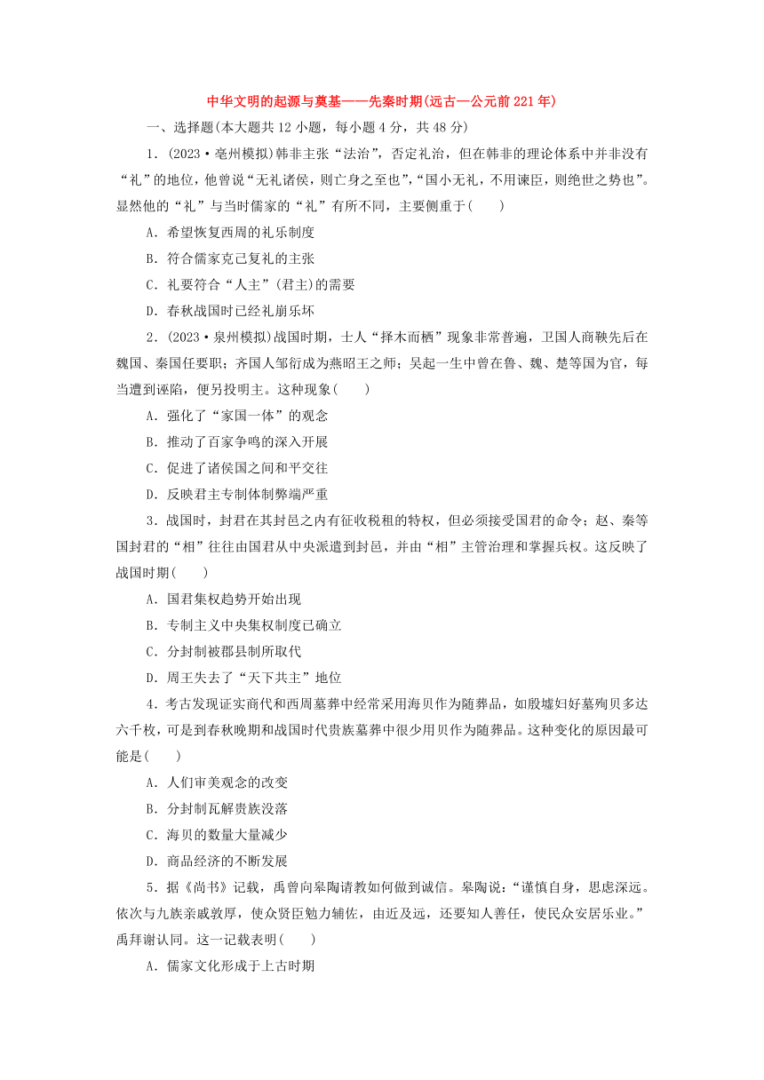 中华文明的起源与奠基——先秦时期(远古—公元前221年)单元综合卷（含解析）--2024届高三统编版（2019）必修中外历史纲要上 复习