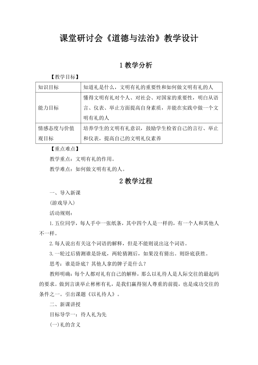 4.2 以礼待人 教案