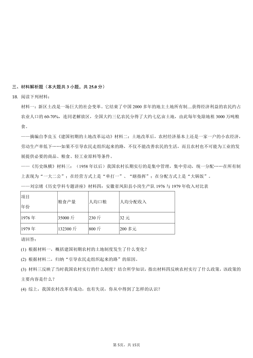 2020-2021学年重庆市巴南区八年级（下）期末历史试卷（含解析）