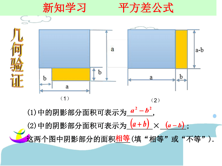 冀教版七年级下册 8.5 乘法公式课件(共12张PPT)