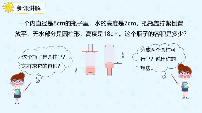 数学人教版六年级下册3.1.5《利用圆柱的体积求不规则物体的体积》课件（共16张PPT）