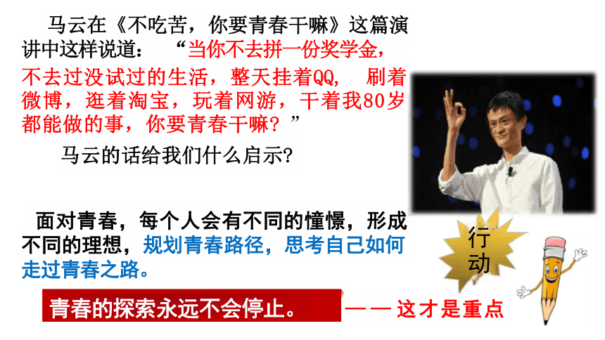 3.1 青春飞扬 课件(共19张PPT)2023-2024学年统编版道德与法治七年级下册