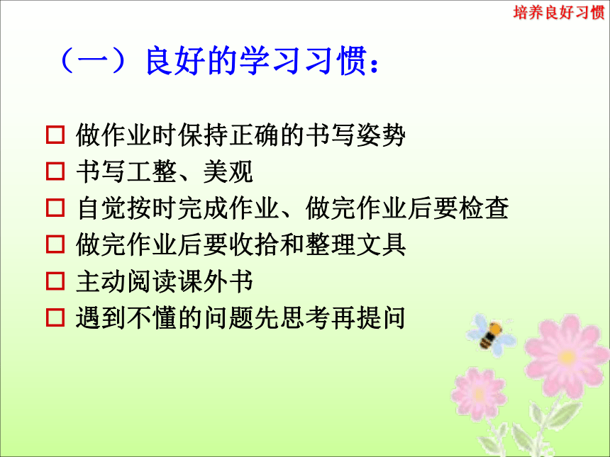 二年级家庭教育讲座课件 (共16张PPT)