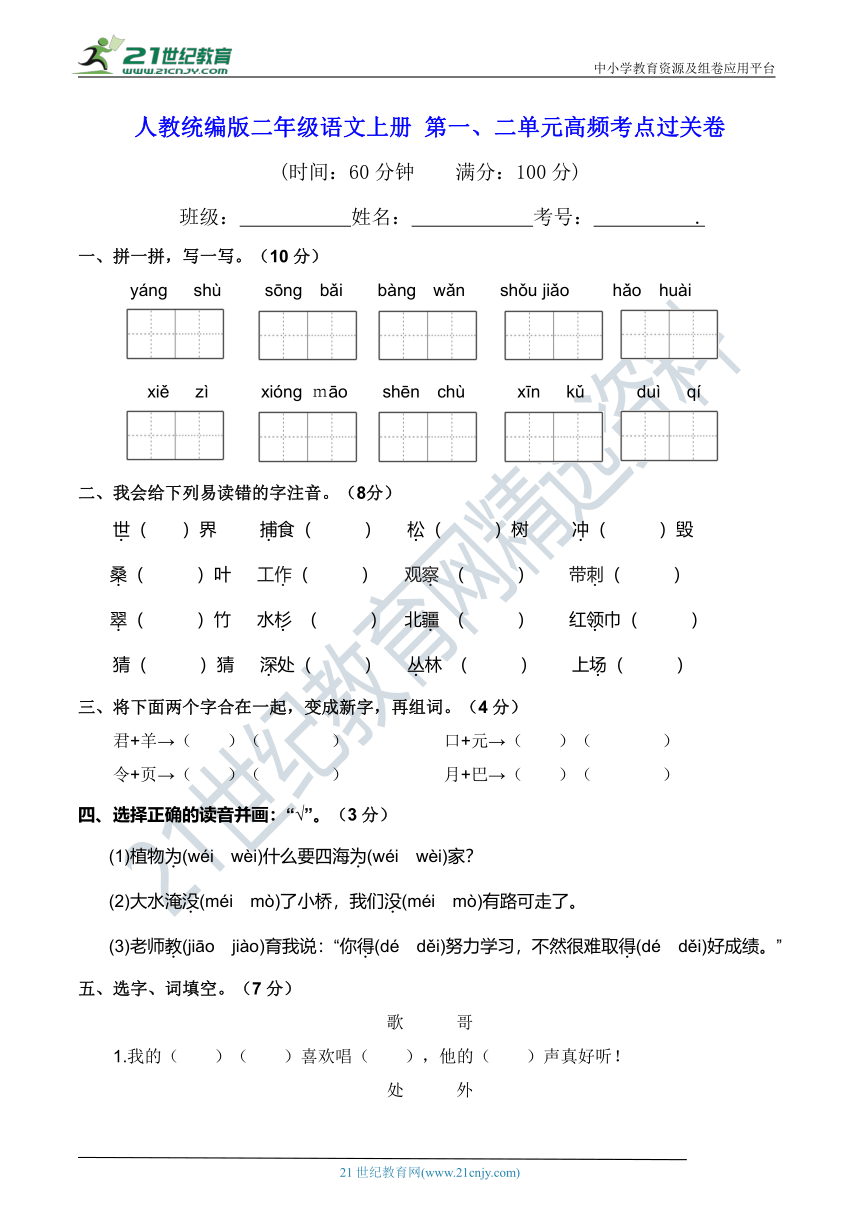 人教统编版二年级语文上册 第一、二单元高频考点过关卷(含答案及解析)