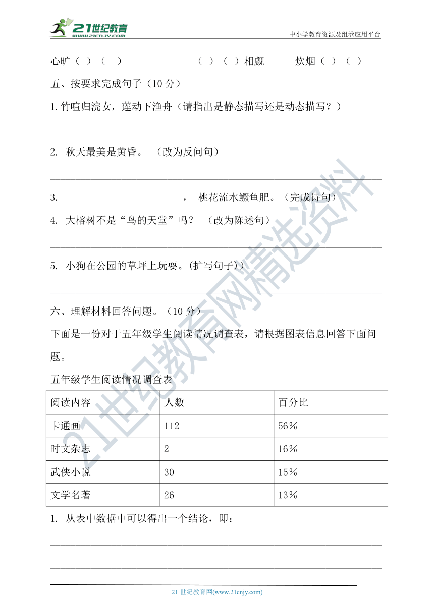 统编版五年级语文上册第七单元测试卷（含答案）