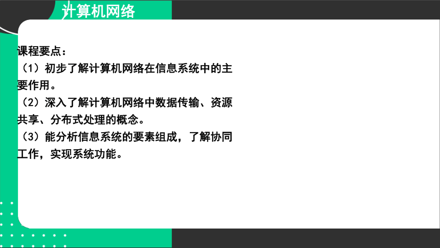 计算机网络 课件(共21张PPT)