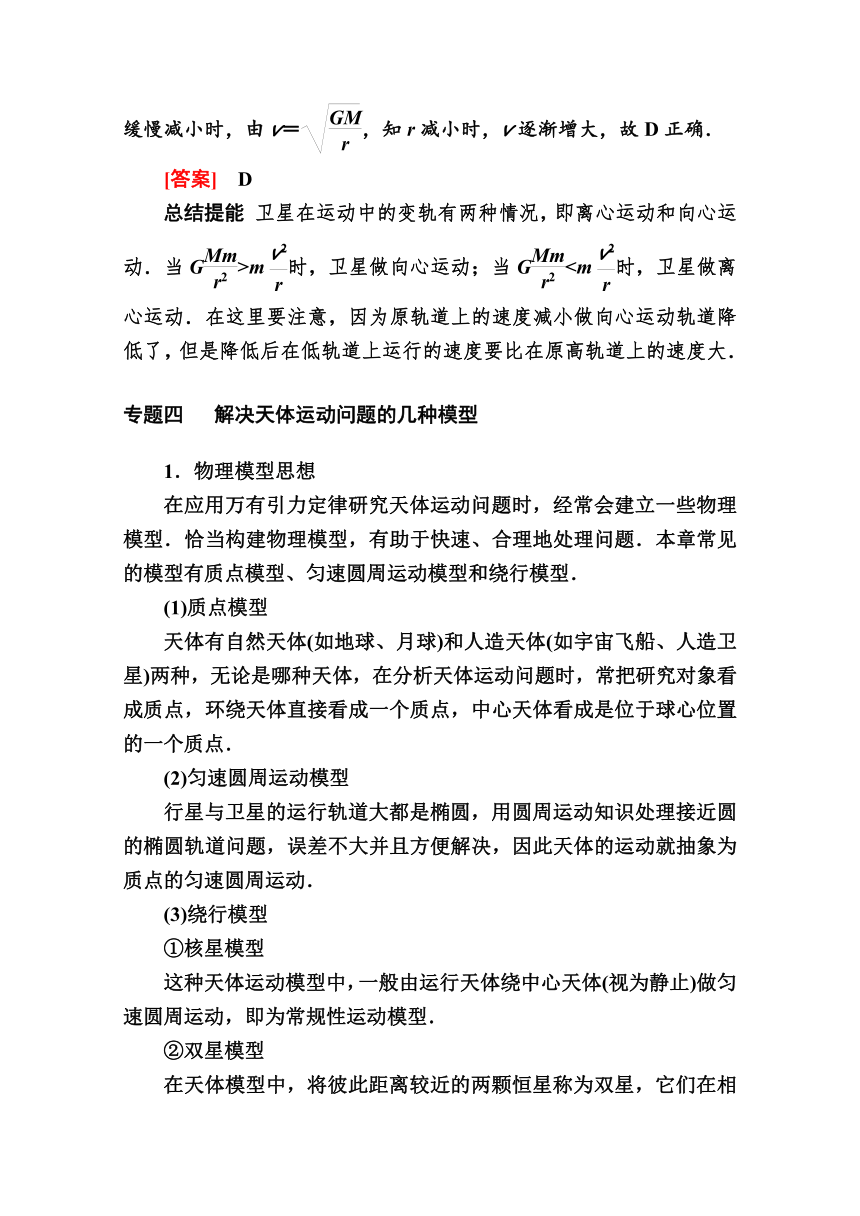 高中物理人教版必修2 导学案第六章　万有引力与航天 章末整合提升  Word版含解析