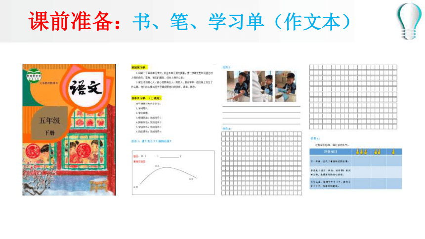 部编版五年级下册第四单元习作：他______了课件(共30张PPT)