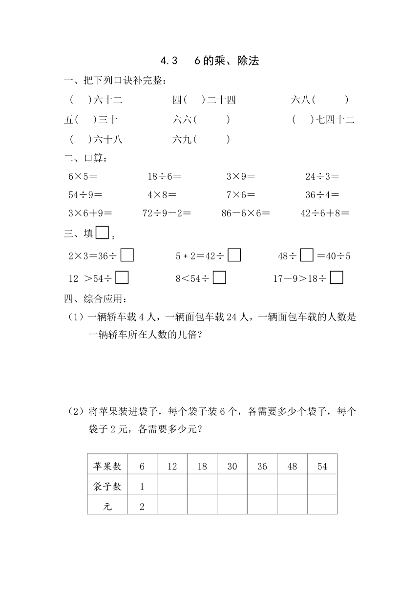 二年级上册数学沪教版 第四单元 乘法、除法练习（无答案）