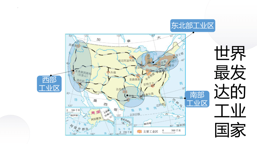 8.5美国 第二课时 课件 (共23张PPT)2022—2023学年七年级地理下册期湘教版