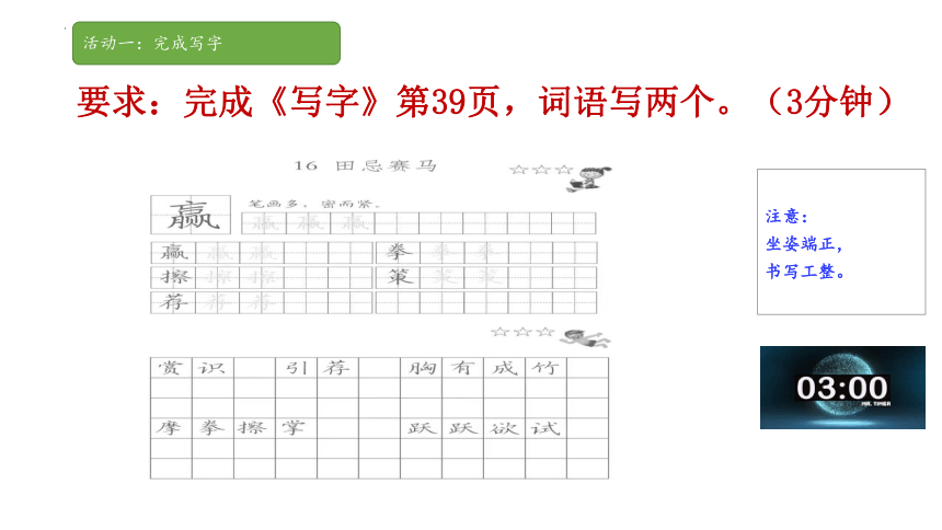 16《田忌赛马》课件