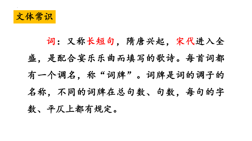 八年级上册第六单元26诗词五首渔家傲课件(共19张PPT)