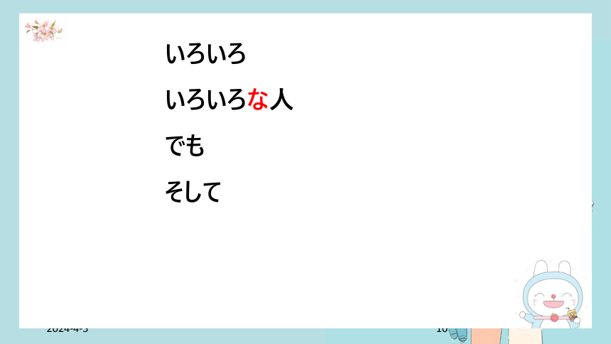 第10课  京都の紅葉は有名です 课件(共51张PPT)  高中日语标日课件