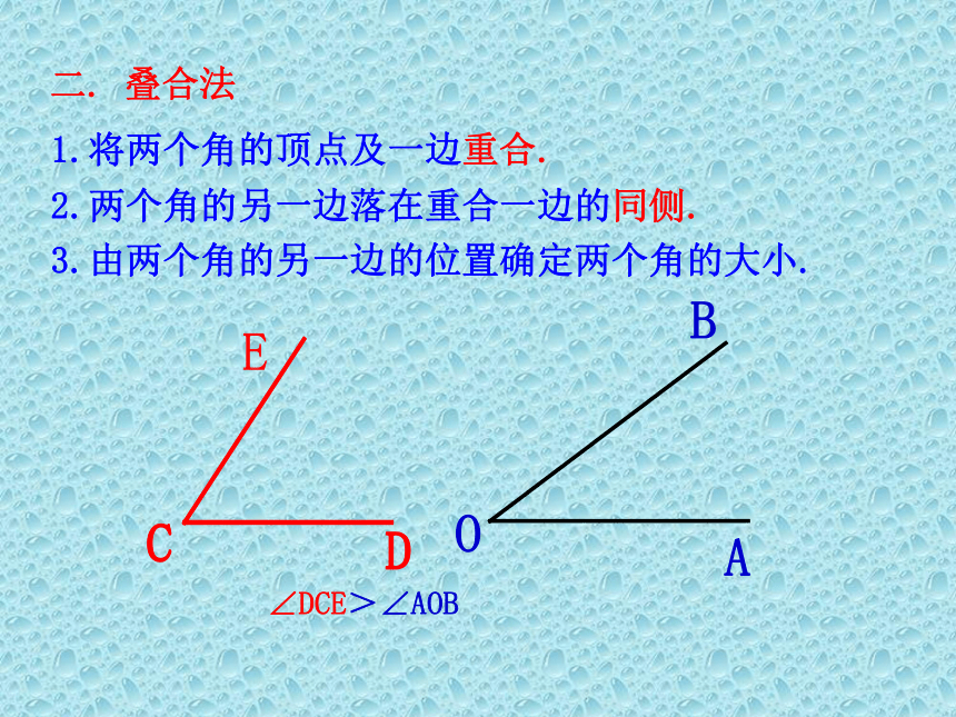湘教版（2012）初中数学七年级上册 4.3.1 角的比较与运算 课件（共19张ppt）
