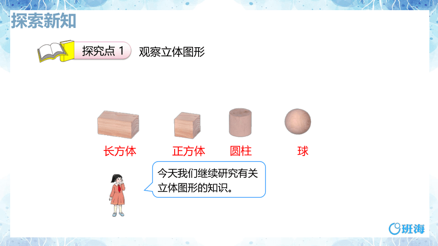 人教版(新)二上 第五单元 2.观察几何体【优质课件】