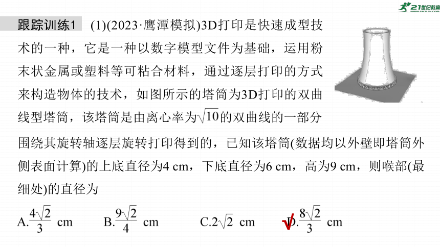 高考数学专题六解析几何　微专题36　圆锥曲线的方程与性质  课件(共79张PPT)